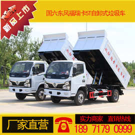 小型自卸车 东风福瑞卡5T自卸车价格 厂家 图片 可进地下室选顶盖
