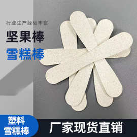 现货可降解PP食品级蛋糕刀叉冰淇淋棒坚果棒奶酪棒刀叉勺环保材质
