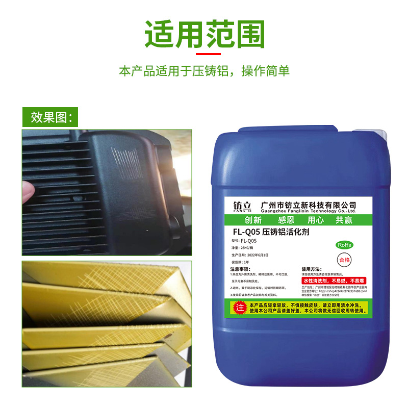 压铸铝活化剂 (2)