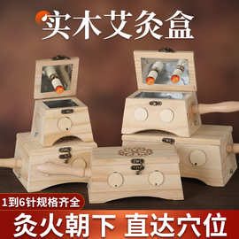 艾灸盒木制随身灸家用实木熏蒸仪悬灸艾炙器具腹部宫寒全身便携