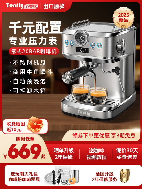 Free Shipping Tenfly Tianmeijia Italian Coffee Machine Household Small 20Ba Concentrated 2025 Semi-Automatic Steam Milk Foam