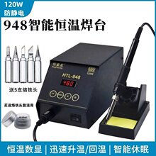 恒泰龙948电烙铁恒温焊台可调温家用维修焊接工具套装焊锡枪120W