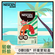 雀巢（Neslte）速溶冻干黑咖啡富含膳食纤维轻咖0糖0脂低卡健身办