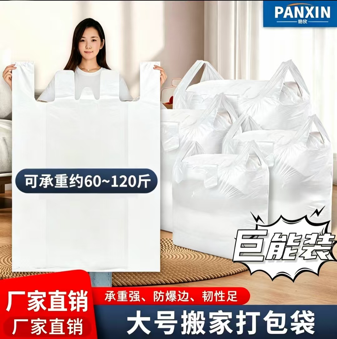 Gran bolsa de plástico chaleco engrosada edredón almacenamiento desechable bolsa conveniente al por mayor blanco mudanza ropa bolsa de embalaje