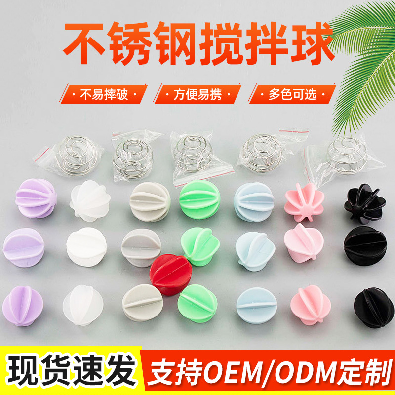 304不锈钢搅拌球蛋白粉奶昔杯摇摇杯13g打粉器弹簧钢丝球高弹力