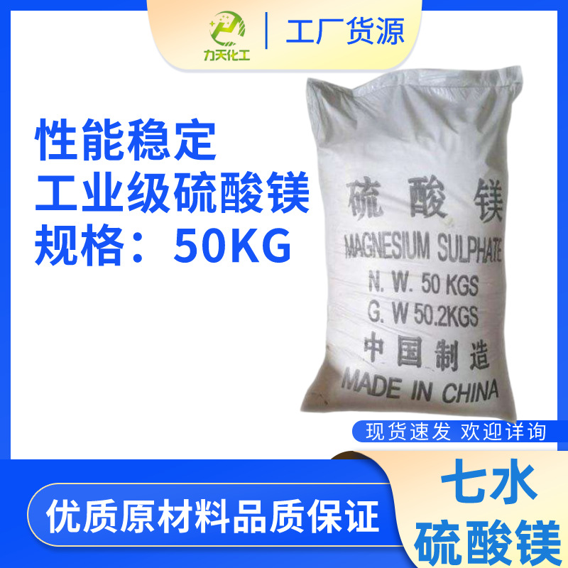 山东硫酸镁厂家批发高纯度农用硫酸镁颗粒99含量工业级七水硫酸镁