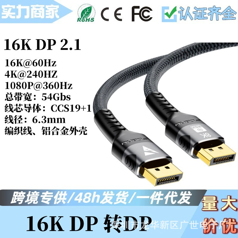 16KDisplayPort2.1@308K120Гц (DSC) 80Гбит/с пропускная способность DP2.0 линии компьютер
