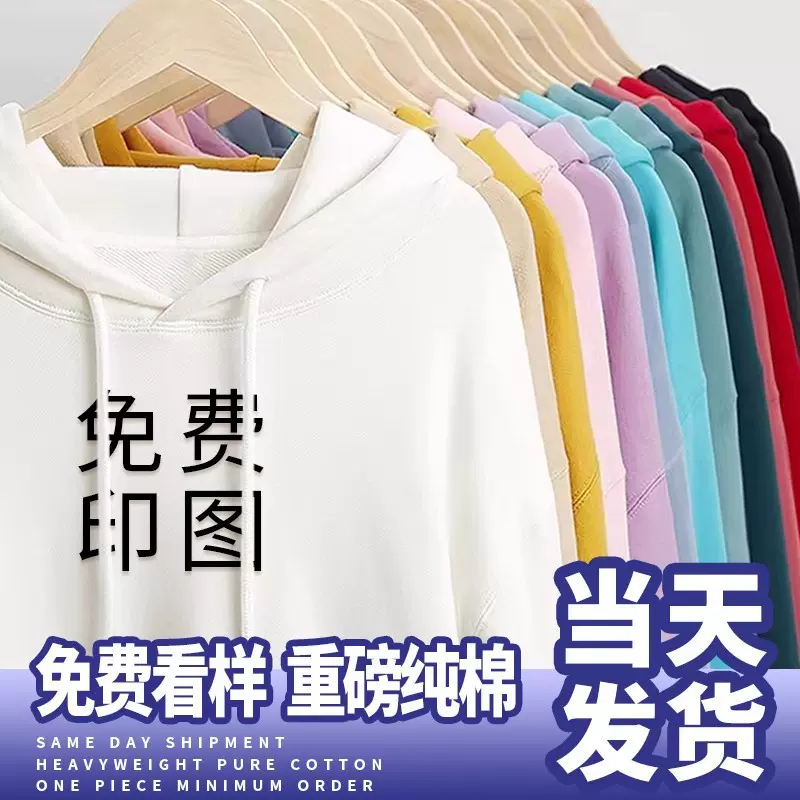 工作服印logo团体年会文化衫广告衫定做长袖宽松连帽外套卫衣定制