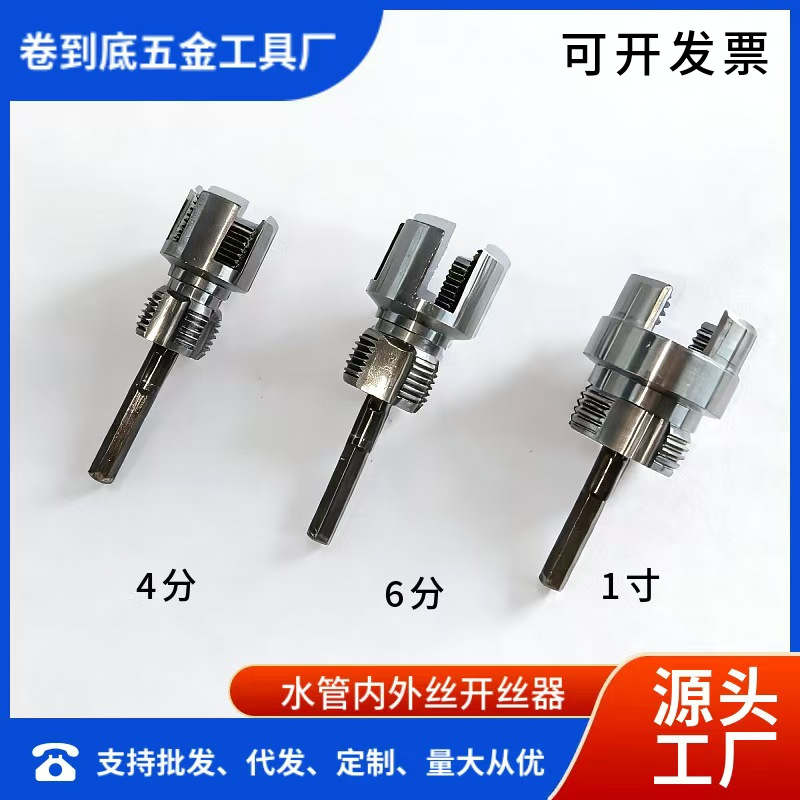 跨境新款水管内外丝一体开丝器全套A3钢自来水管内孔一寸开丝器