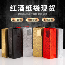 高端红酒手提袋葡萄酒红酒纸袋烫金银红酒包装袋圣诞礼品袋批发