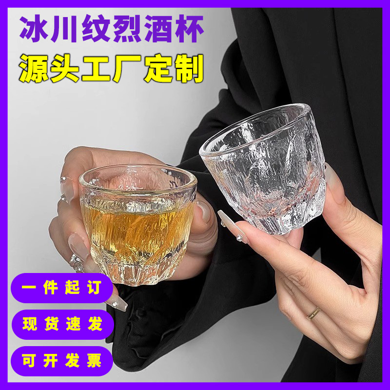 水晶冰川纹烈酒杯套装 防爆加厚威士忌杯 轻奢高脚白酒洋酒杯批发