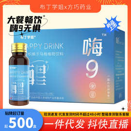 嗨9解9醒饮料葛根乌梅酒宝伴侣宿醉片应酬聚会宿醉克星植物饮