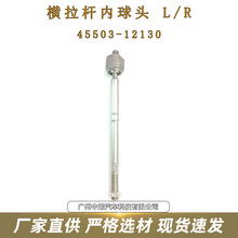 45503-12130 �M���U�����^L/R �m���S�ﻨ�� ZZE122 2004-