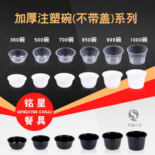 铭星圆形一次性餐盒快餐饭碗PP塑料加厚便当碗汤粥糖水圆碗不带盖