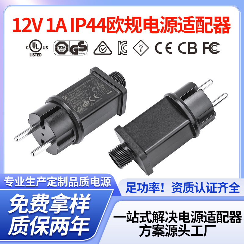 电源适配器IP44欧规电源气模变压器屋檐灯串灯条电源12V 1000MA