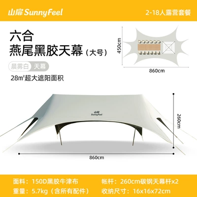 Sunnyfeel Outdoor Swallowtail Thickened Black Vinyl Canopy for Lazy Camping, Rainproof and Sunshade Tent (Avtomobil yan çətirləri) - liuhe-dovetail-canopy-large-
