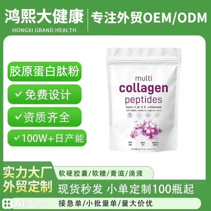 Kindergarten Amazon Cross-Border Multi-Collagen Peptide Powder Collagen Peptides Powder Source Wholesale