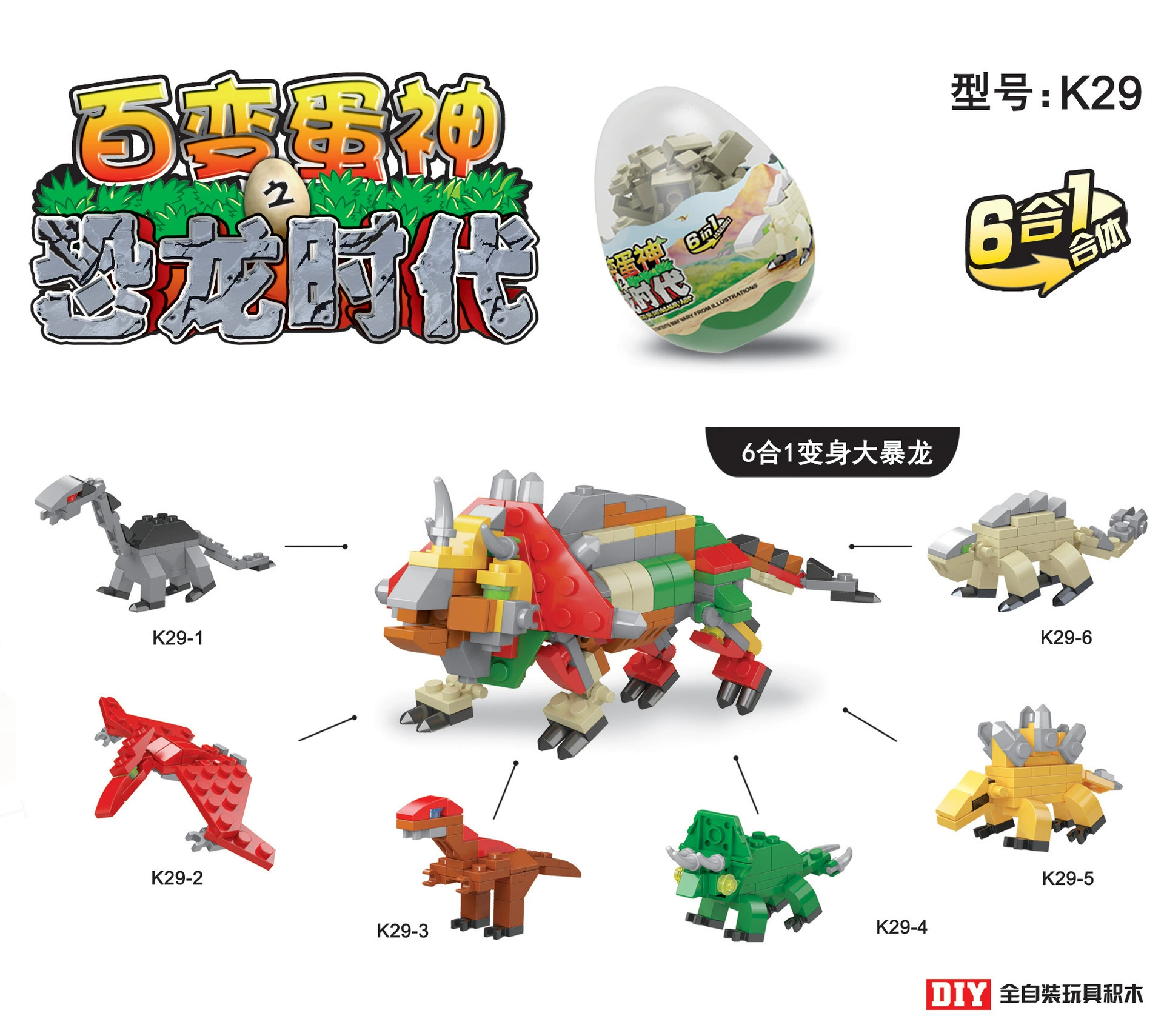 Dinosaur, constructor, toy, capsule toy, small particles, Birthday gift