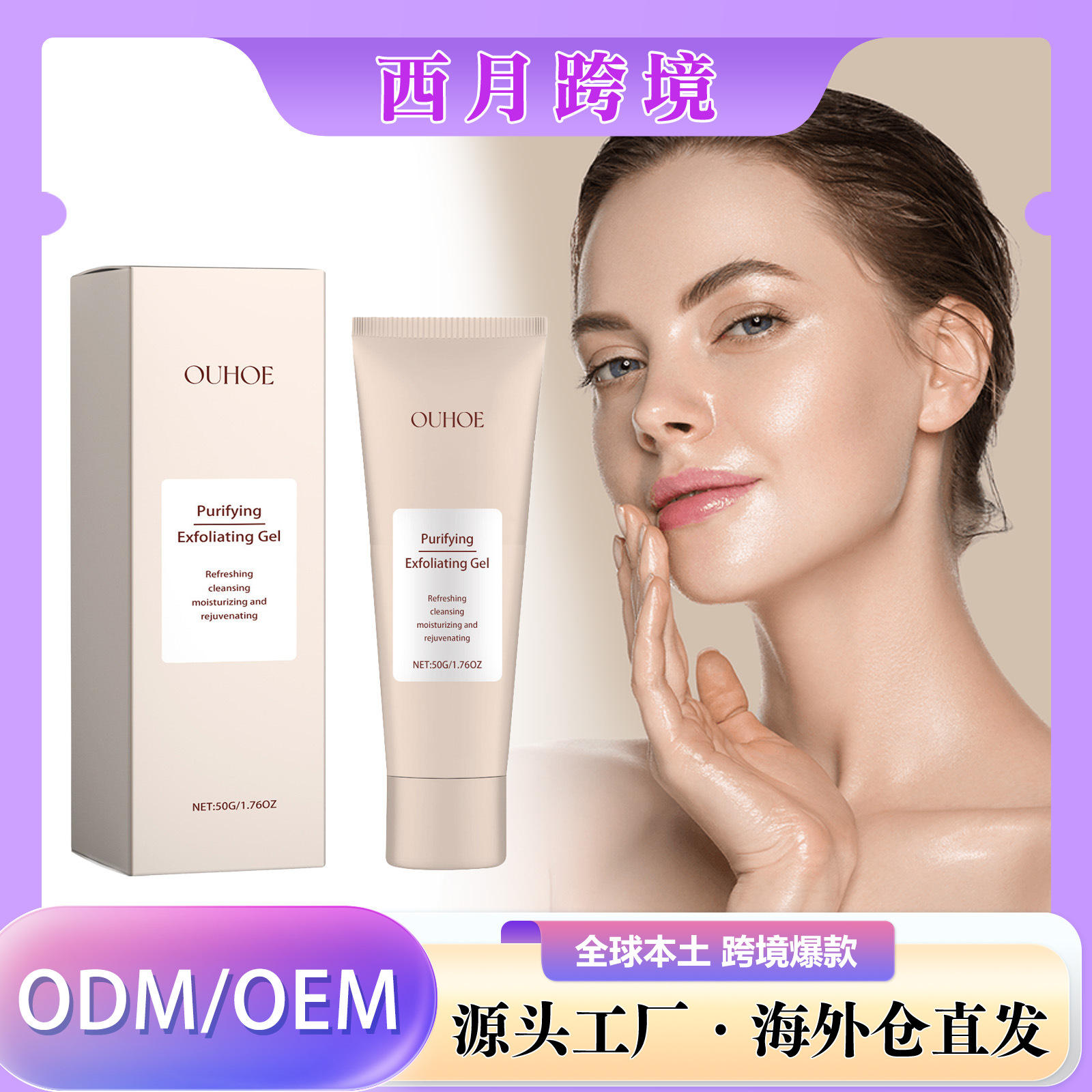 Cross-Border Ouhoe Exfoliating Gel, Cleanses and Shrinks Pores, Removes Blackheads and Acne, Popular Foreign Trade Product