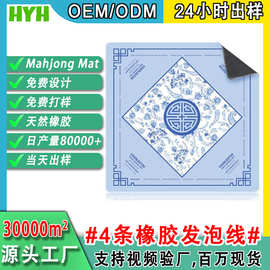 麻将桌布橡胶桌垫跨境亚马逊防滑降噪防水32.4英寸棋盘游戏桌垫