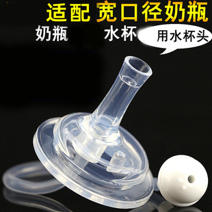 Suitable for wide-caliber bottle water nozzle water cup head drinking cup straw group for pacifier conversion universal Bei qin accessories