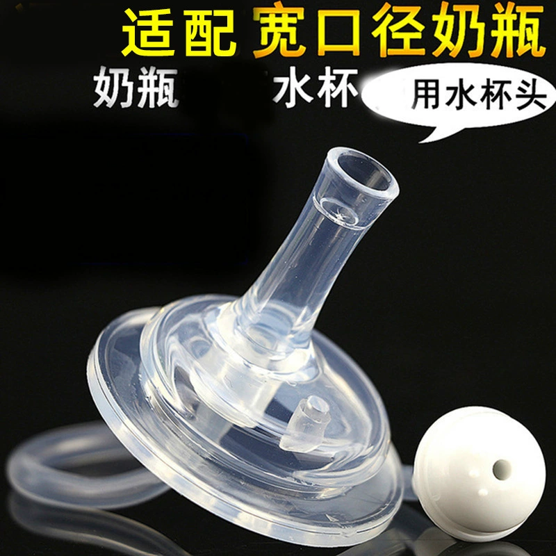 Фабрика подходит для бутылки молока чашка для воды с широким горлом чашка для питья соломенная группа для преобразования сосков аксессуары для сопел