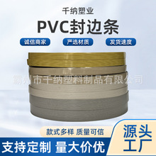 封边条热熔胶装饰收边条全屋定 制办公家具包边条卡条 pvc封边带