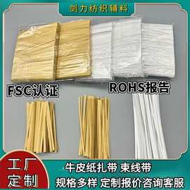 4MM环保牛皮纸扎带食品袋捆扎线电缆数据线束线带纸玩具餐具扎丝