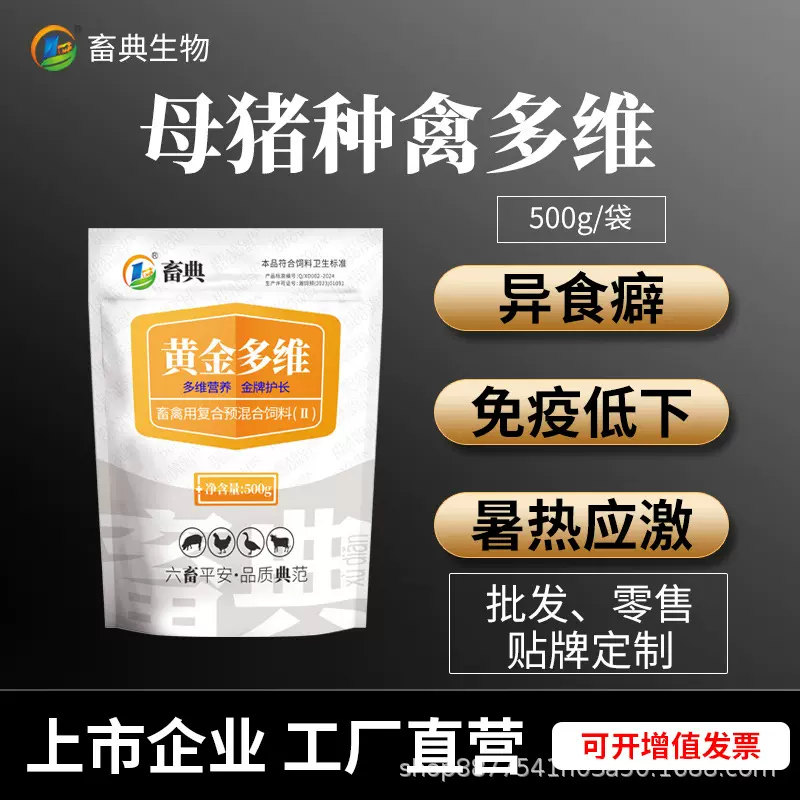 畜禽电解多维鸡鸭猪多种维生素黄金正品工厂饲料添加剂批发抗应激