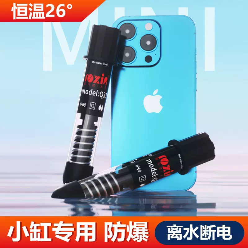 迷你鱼缸恒温加热棒超短乌龟缸加热棒鱼缸智能恒温26度加温棒