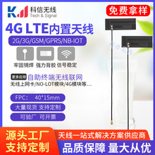 厂家批发4g lte/gsm/gprs/2g/3g/nb内置天线 4g全频段软fpc天线