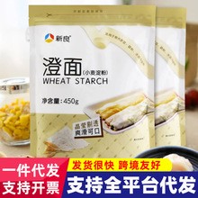新良小麦淀粉烘焙原料澄粉澄面水晶虾饺凉皮勾芡嫩肉生粉商用家用