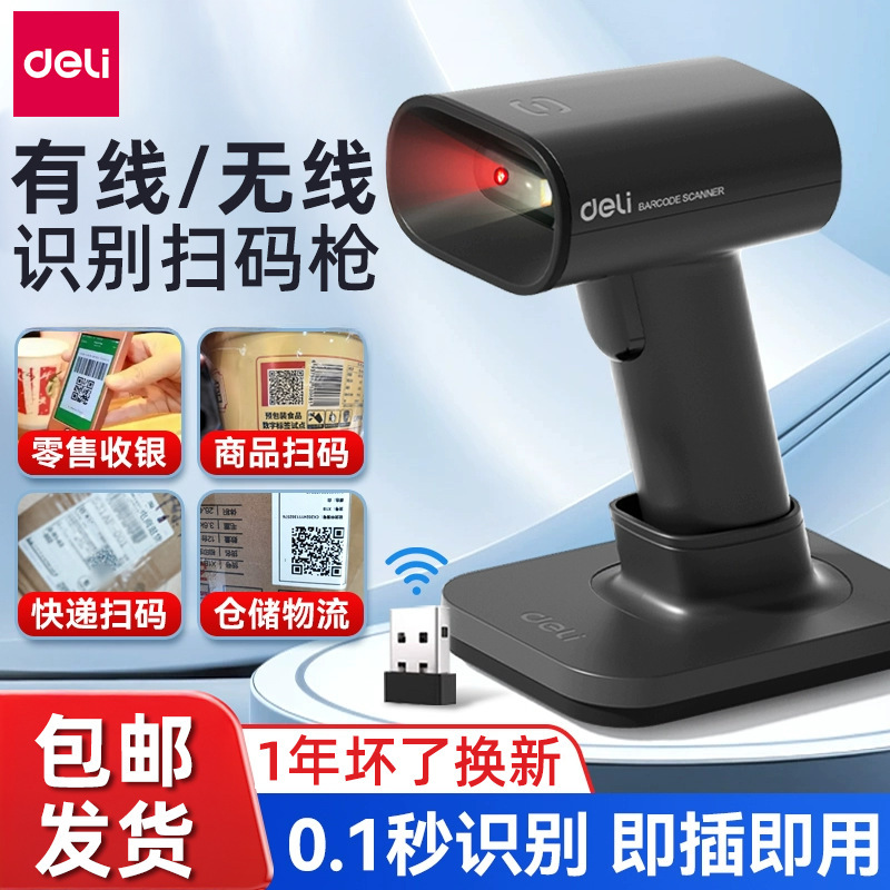 Deli Wireless Barcode Scanner, Courier Logistics Code Reader, 1D Laser Wired Scanner, Medical Insurance