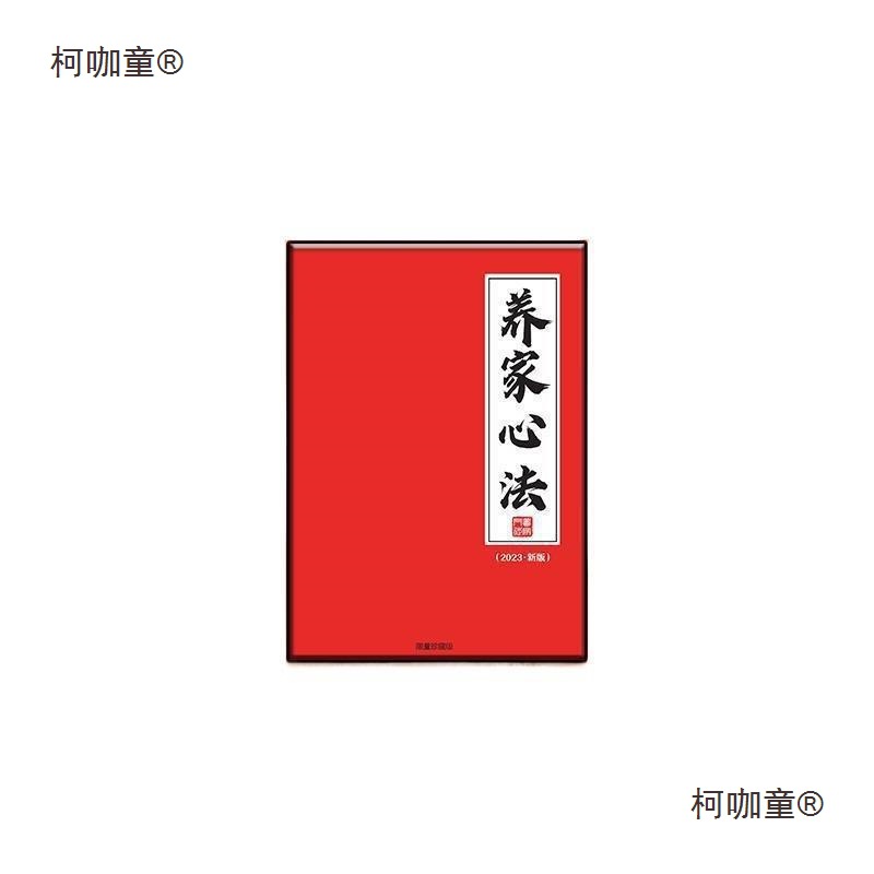 2023版炒股养家心法传记4一线游资悟道交易体系游资心法情麦太保