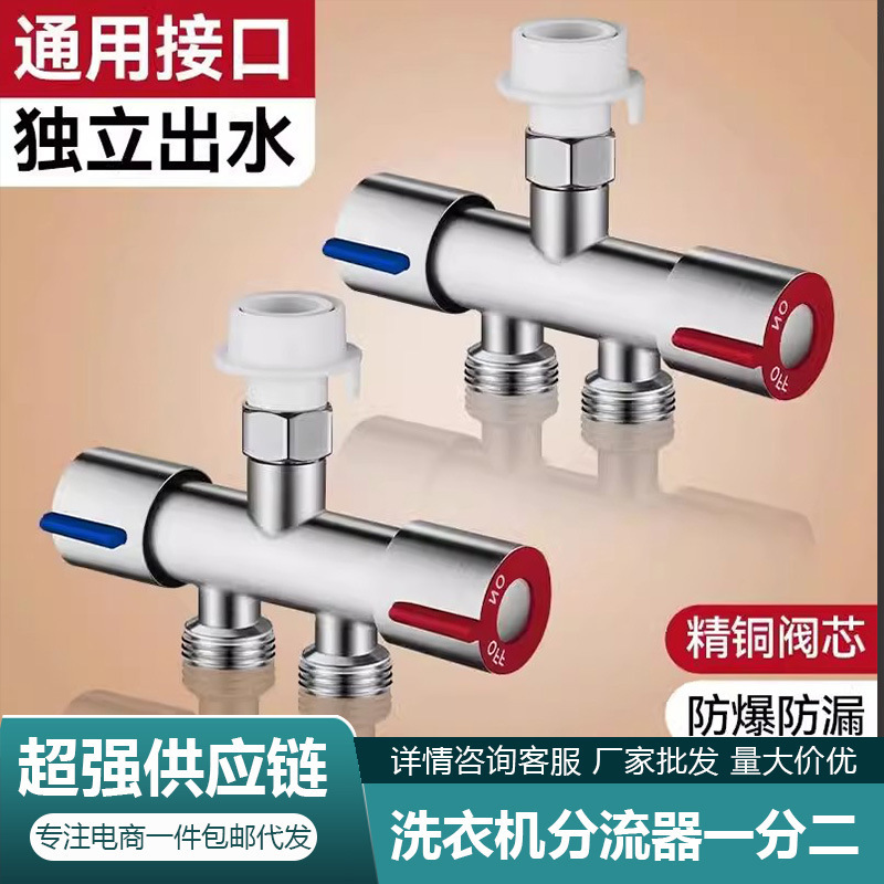 Washing machine faucet, one and two connectors, three-way water distribution valve, water inlet, double outlet angle valve, conversion, water diversion, dual-purpose