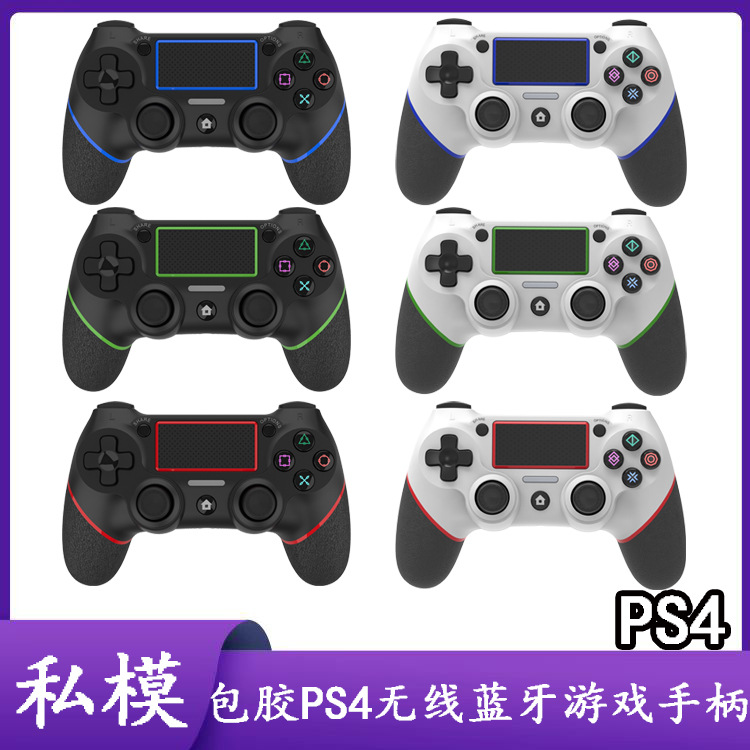 私模包胶PS4无线蓝牙游戏手柄双马达带震动6轴PS4手柄PS4游戏手柄