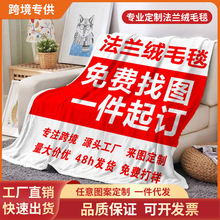 跨境亚马逊法兰绒毛毯数码印花毯子空调午休毯盖毯午睡毯工厂批发