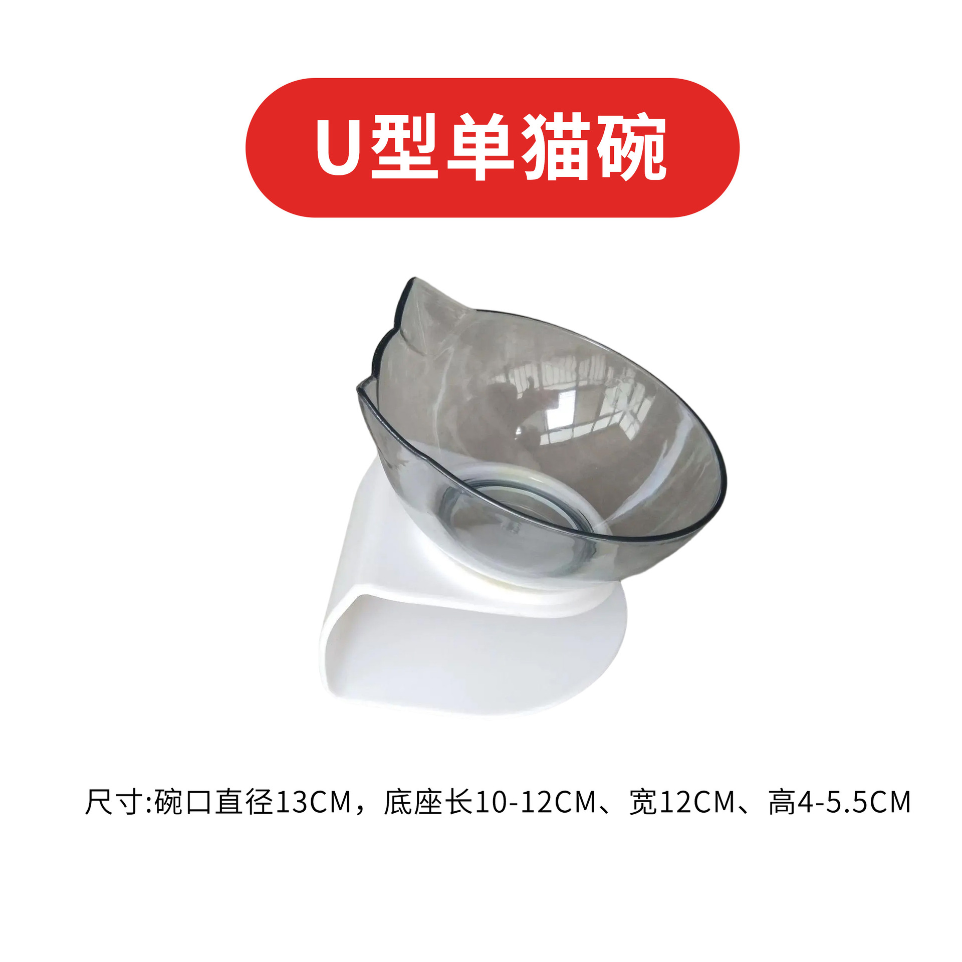 U 자형 싱글 고양이 그릇