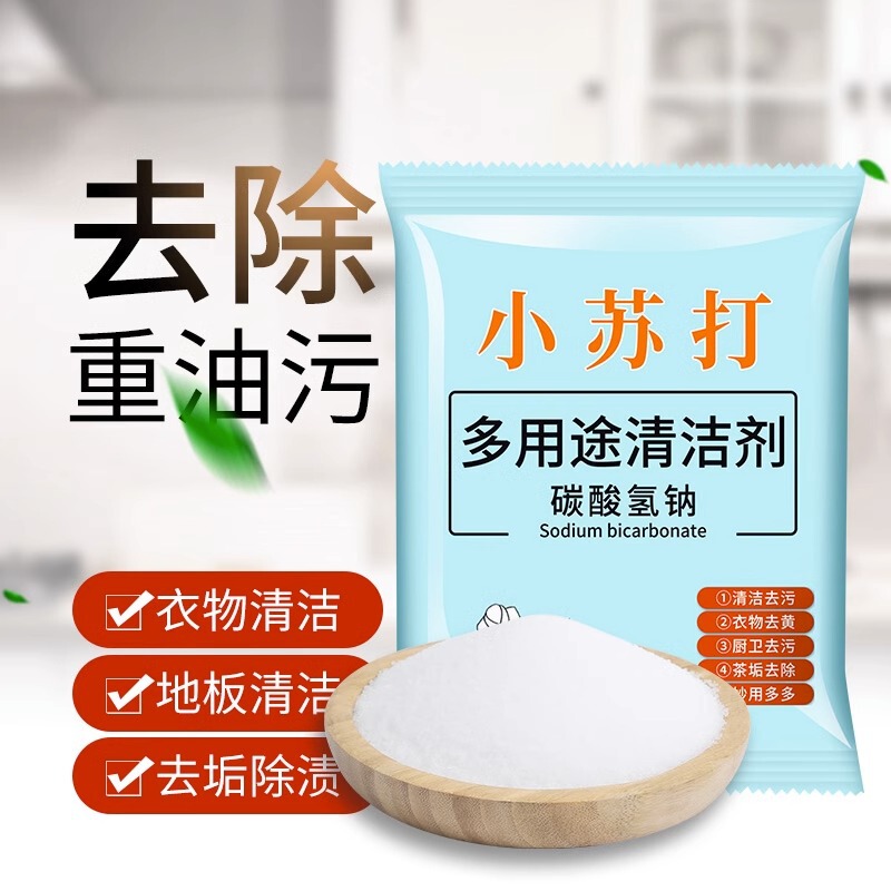 ソーダパウダー強力な重曹高品質クリーニングキッチン除染美白衣類多機能スケール除去卸売除染パウダー|undefined