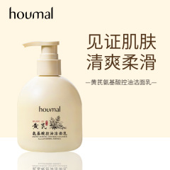 HOUMAIオウギアミノ酸洗顔乳補水保湿清潔顔ケアメーカー直販卸売り