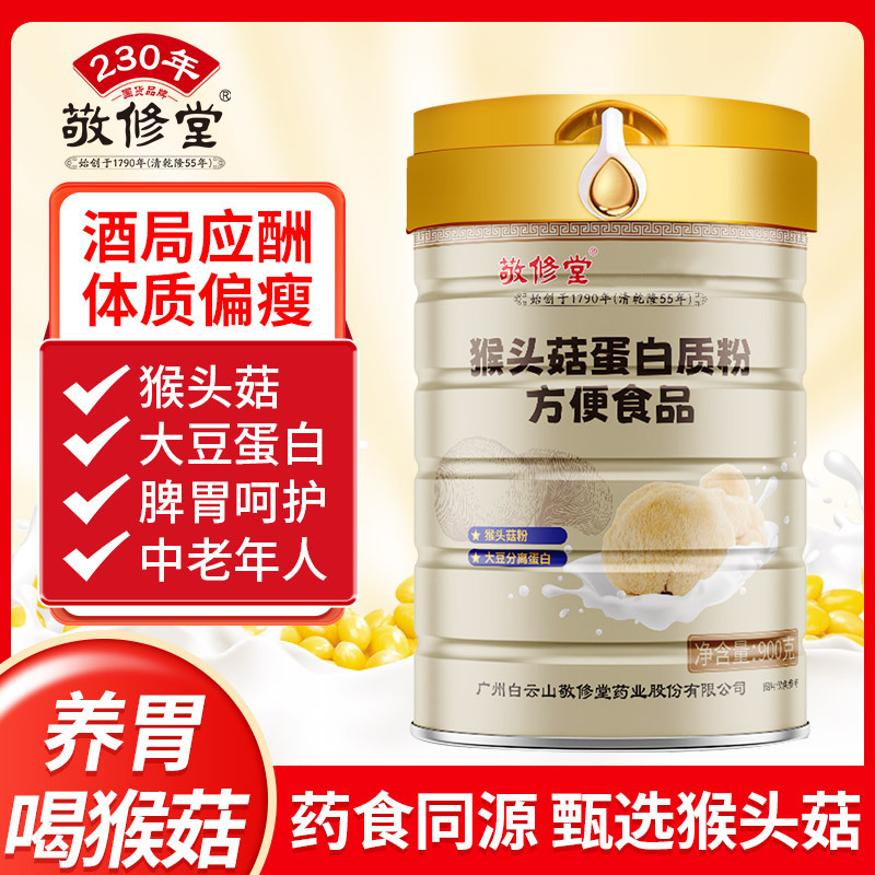 Jingxiutang Hericium Protein Powder for Adults and Middle-Aged People to Support the Spleen and Stomach (Expires in September 26)