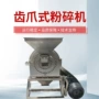 万能防腐工业中药材粉碎机