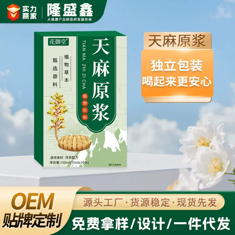 正品天麻原浆植物饮料道地食材植物精粹支持批发一件代发工厂直销