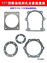 微耕機配件變速箱行走箱密封墊石棉全套墊 171/G3/105-135麥太保