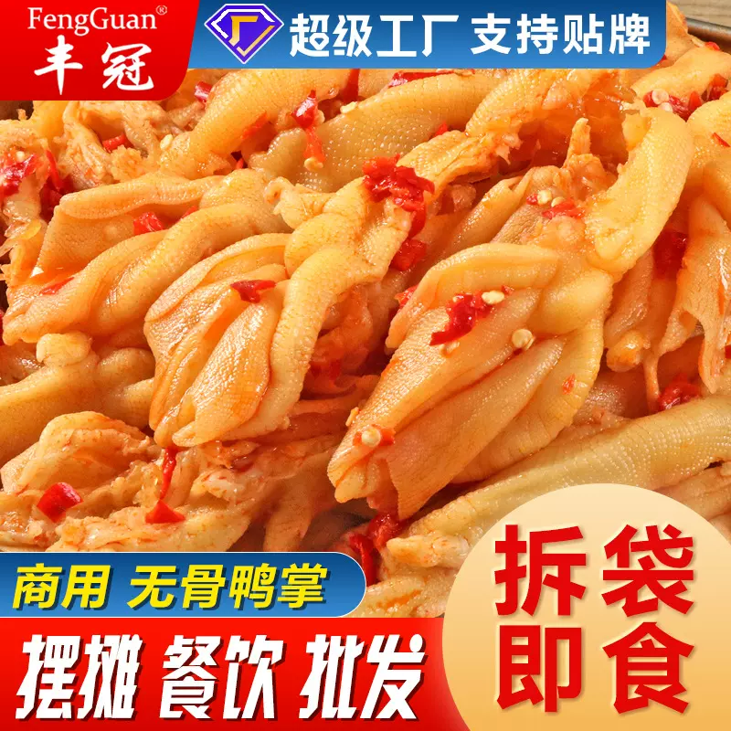 无骨鸭掌商用5/10/20斤大份量整箱即食袋装零食香辣脱骨去骨鸭爪
