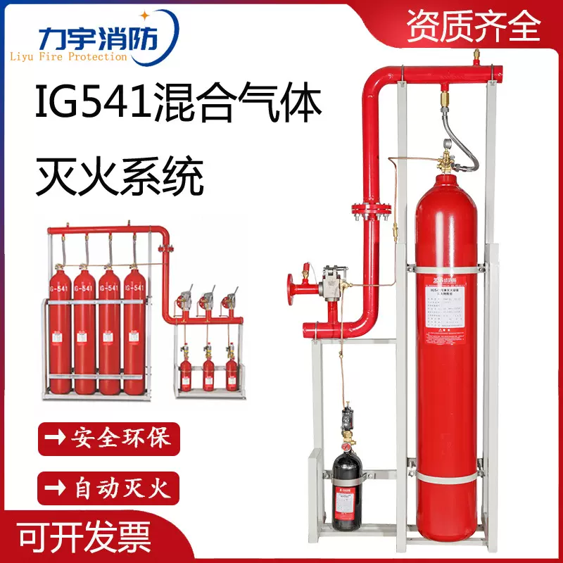 IG541混合气体灭火系统洁净气体资质消防器材灭火器气体灭火器