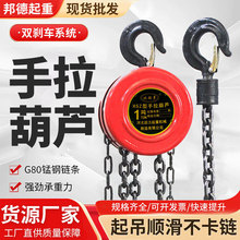 圆形手拉葫芦1吨2吨3吨5吨10吨手动链条葫芦倒链起重吊机手动葫芦
