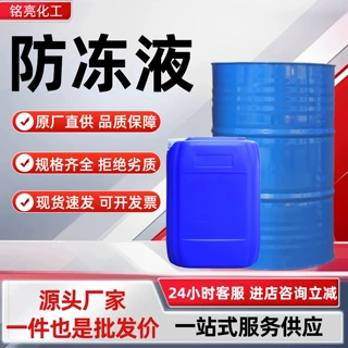四季防冻冷却液大桶太阳能地暖激光空气能水箱宝专用工业级防冻液