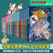 神探迈克狐系列图书全套30册第二辑多多罗著侦探大赛篇小学生少儿