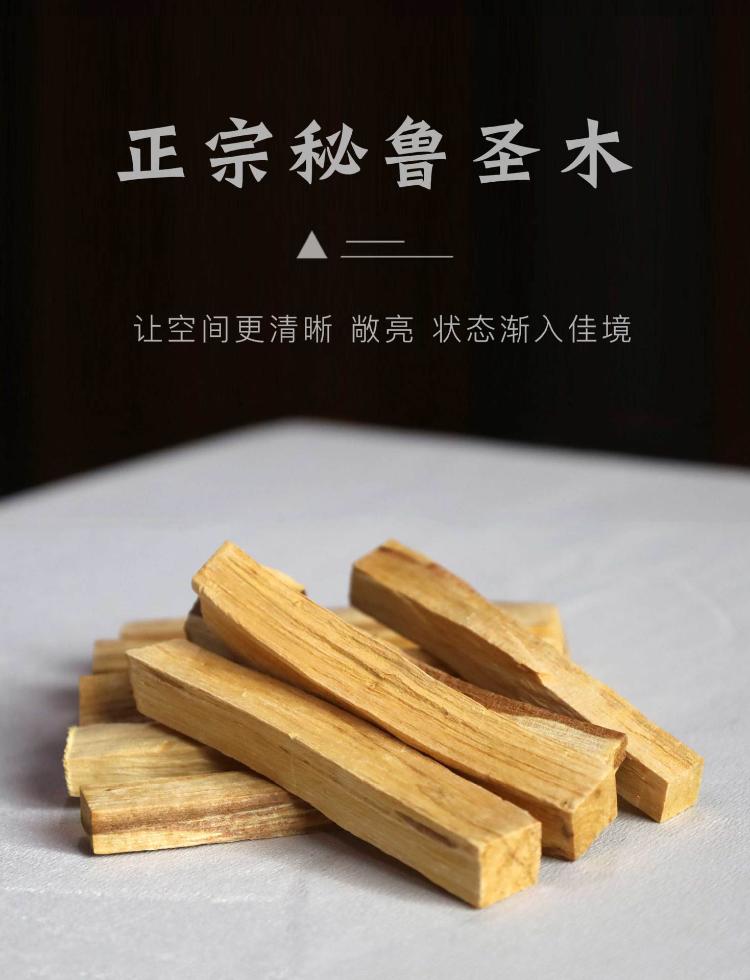 静慧文化秘鲁圣木木条香薰高油老料圣檀木室内香氛瑜伽净化空间-阿里巴巴